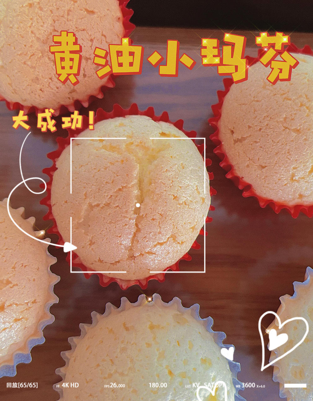 黄油纸杯蛋糕！香浓松软高颜值！