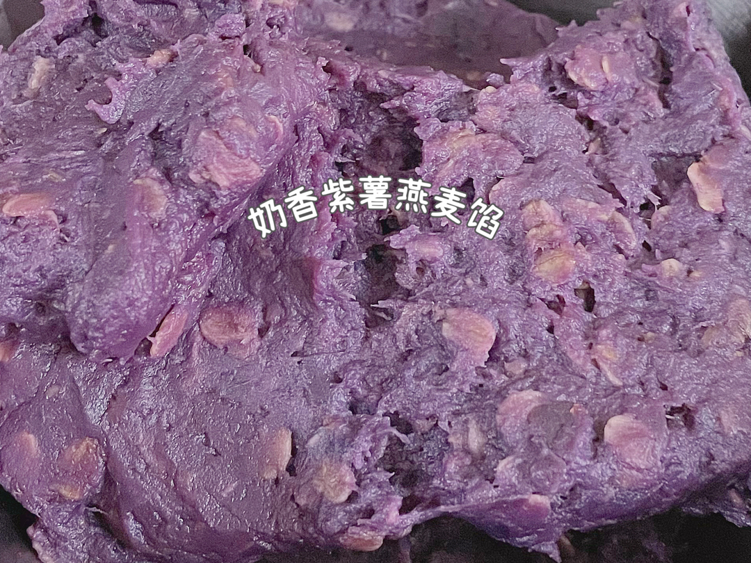 超好吃的紫薯燕麦馅（青团）