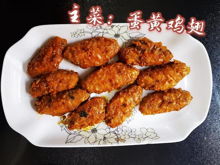 金灿灿咸蛋黄焗鸡翅