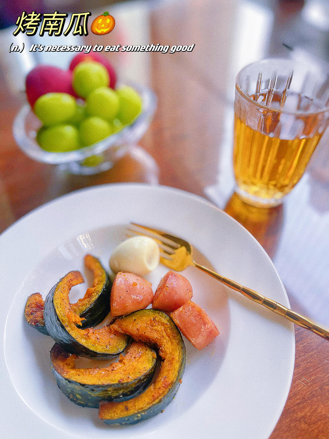 减脂期的最爱 —— 烤南瓜