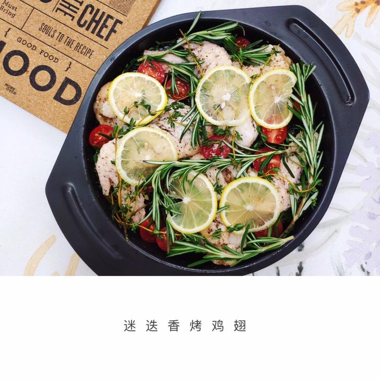 超详细 入味马杀鸡迷迭香烤鸡腿（翅）宴客必备