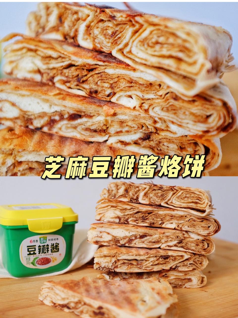 ［记录］芝麻豆瓣酱烙饼的做法