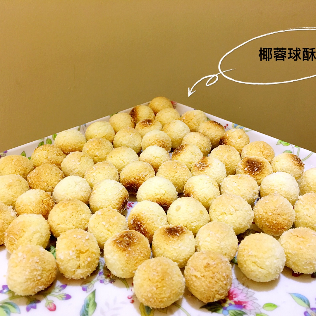 【视频】椰蓉小酥球（消耗蛋黄）童年美食