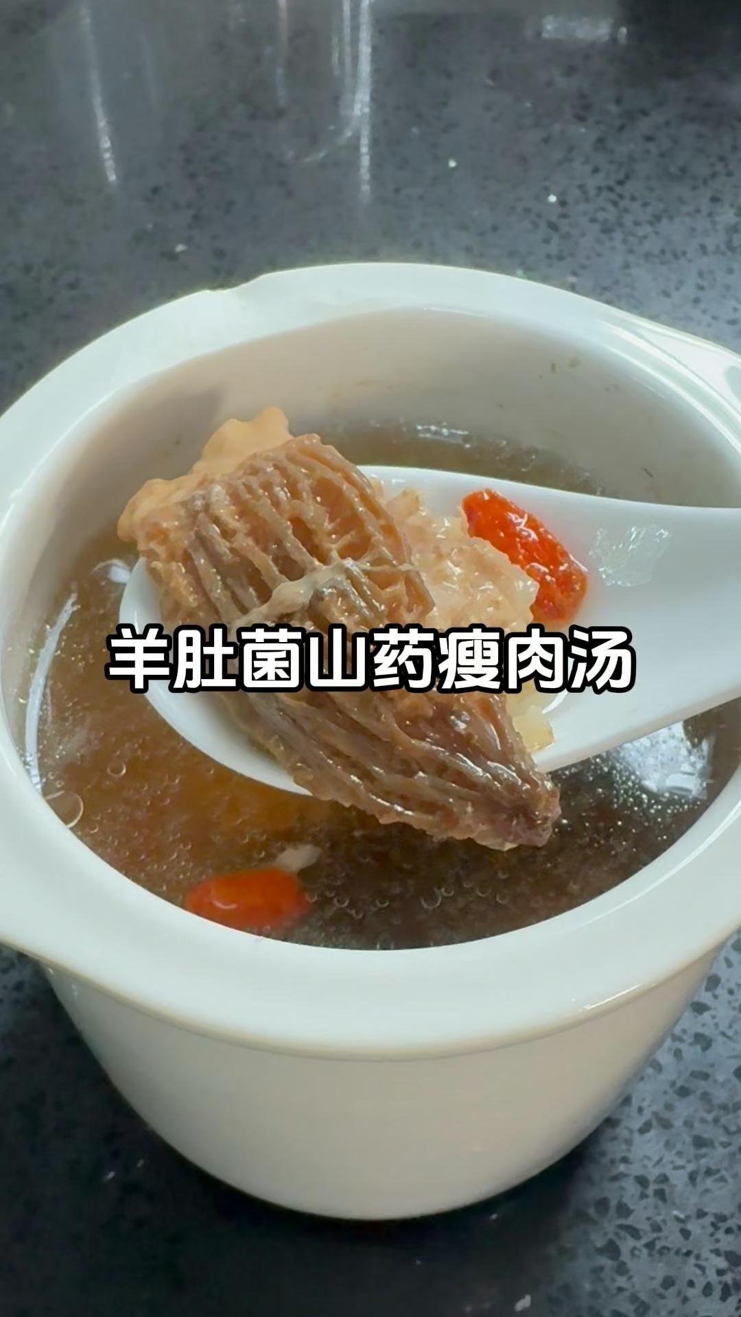 羊肚菌山药瘦肉汤，一碗鲜掉眉毛的春日滋补汤！