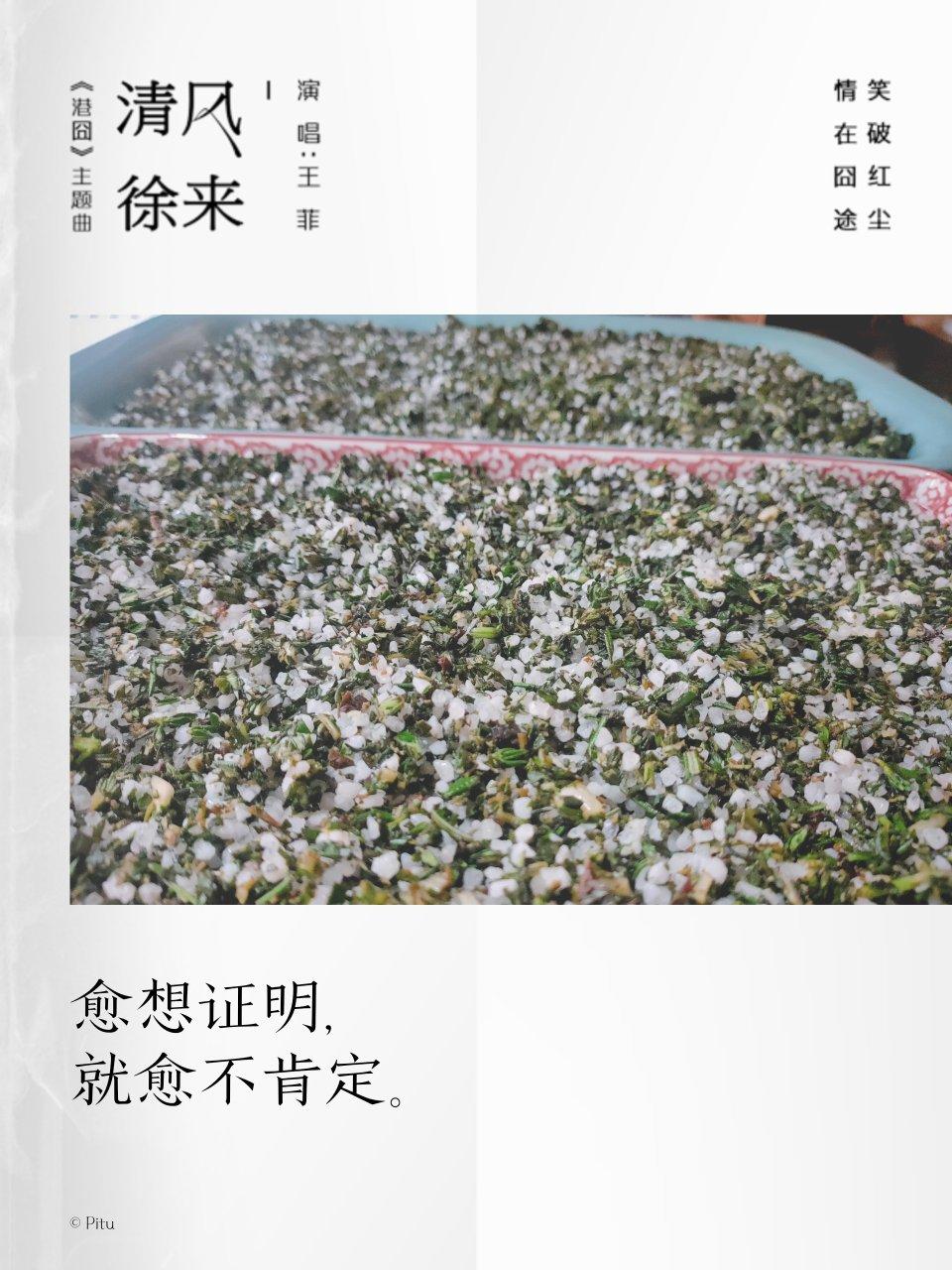 万能的香草盐