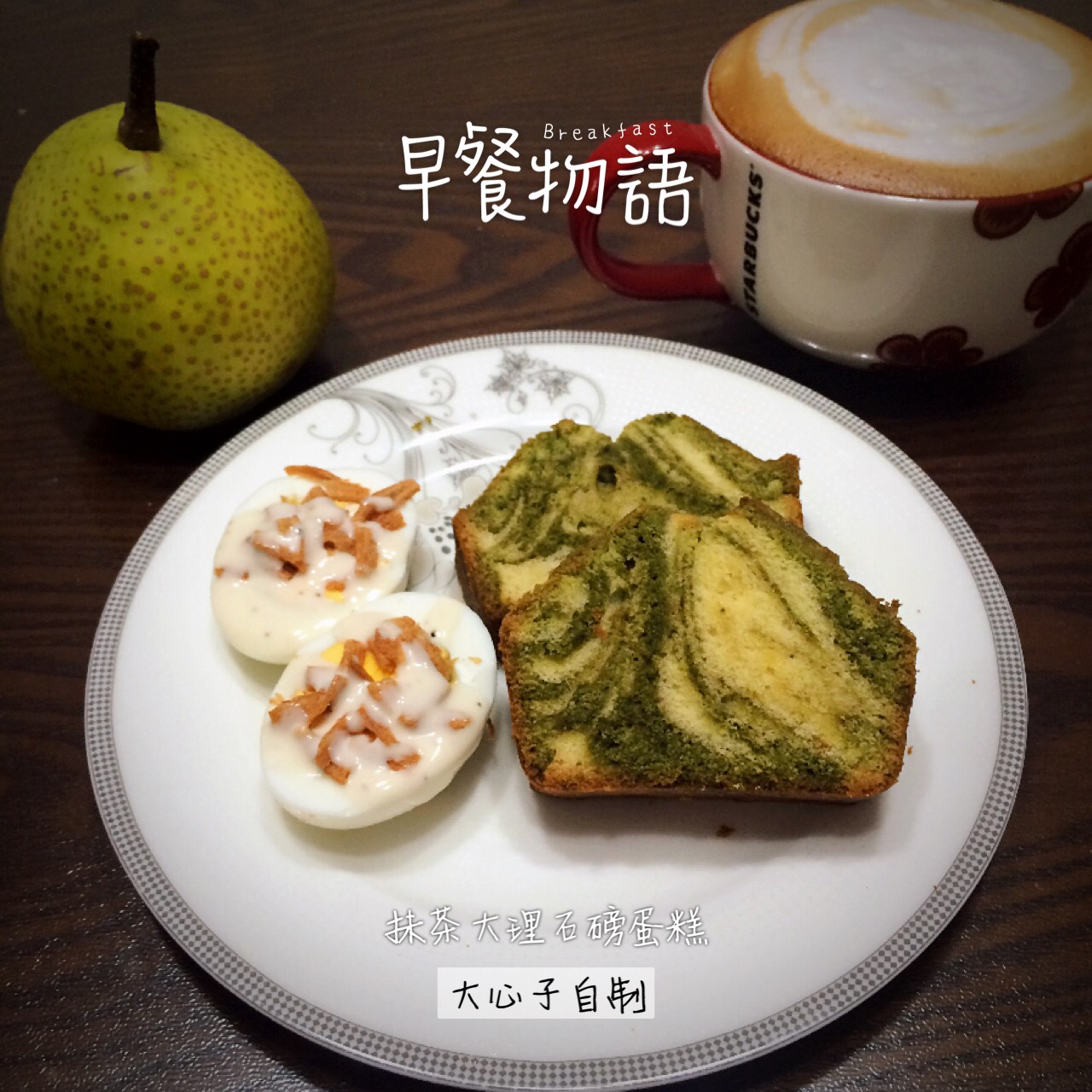 香草&抹茶双拼磅蛋糕（白菜磅）