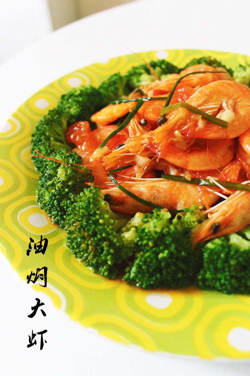 油焖大虾