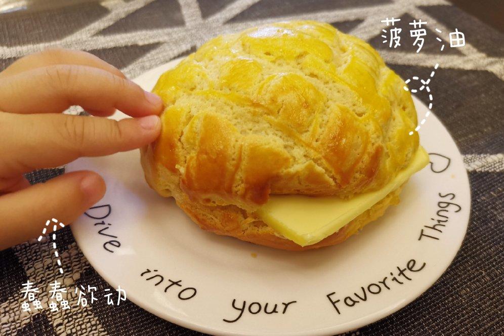 奶油菠萝包 Sweet Pineapple Bread