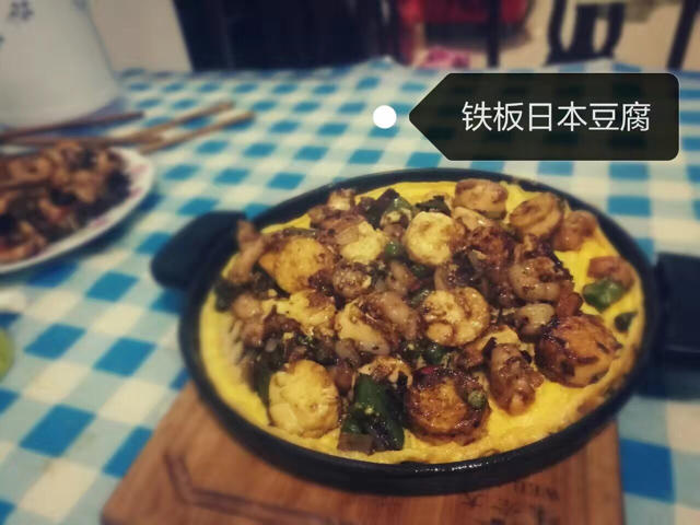 铁板海鲜日本豆腐 Seafood with Japanese Dofu