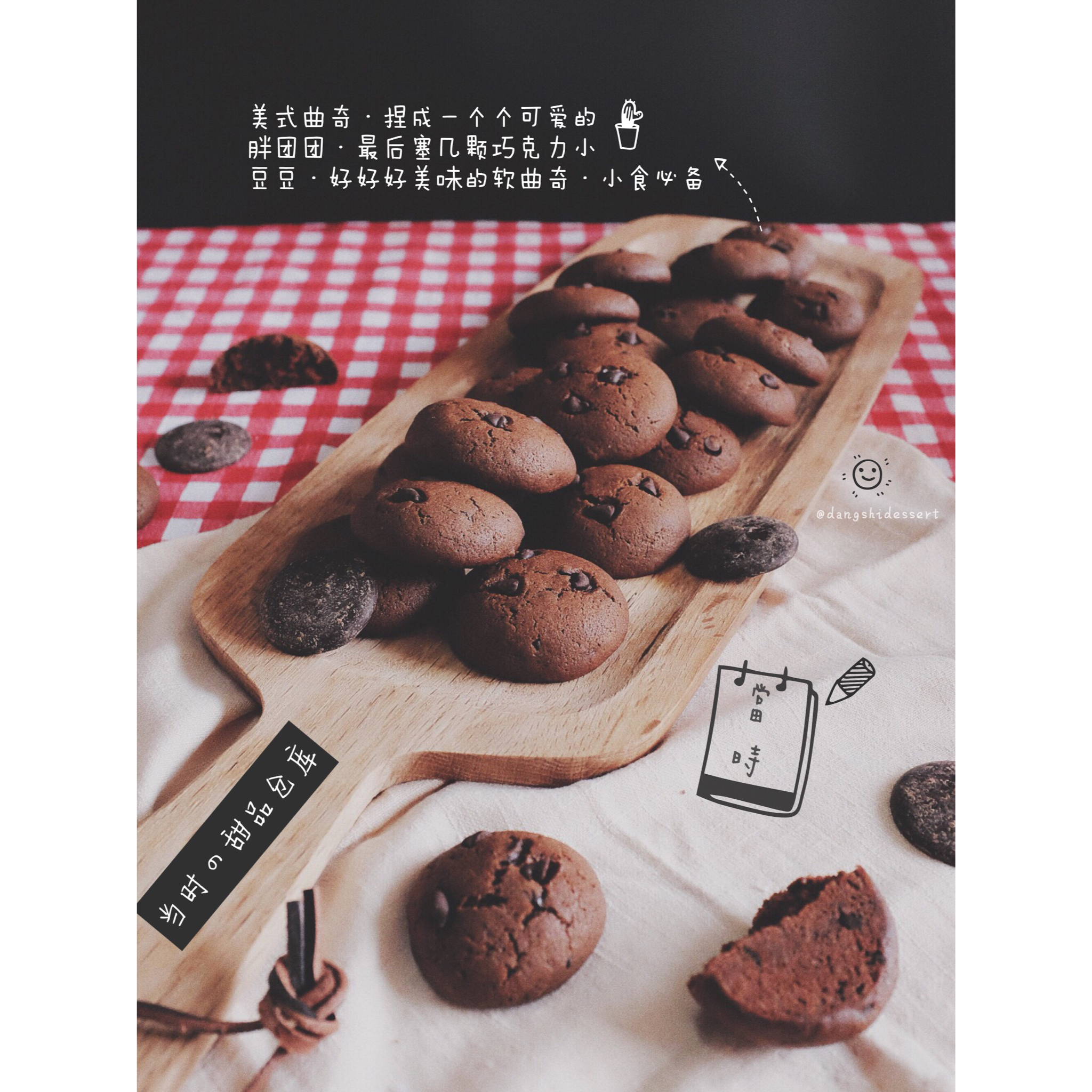 巧克力豆曲奇(Chocolate Chip Cookies)
