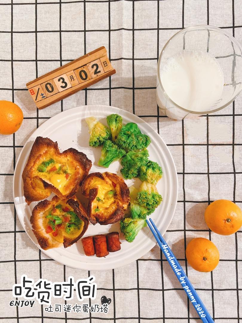 吐司迷你蛋奶塔