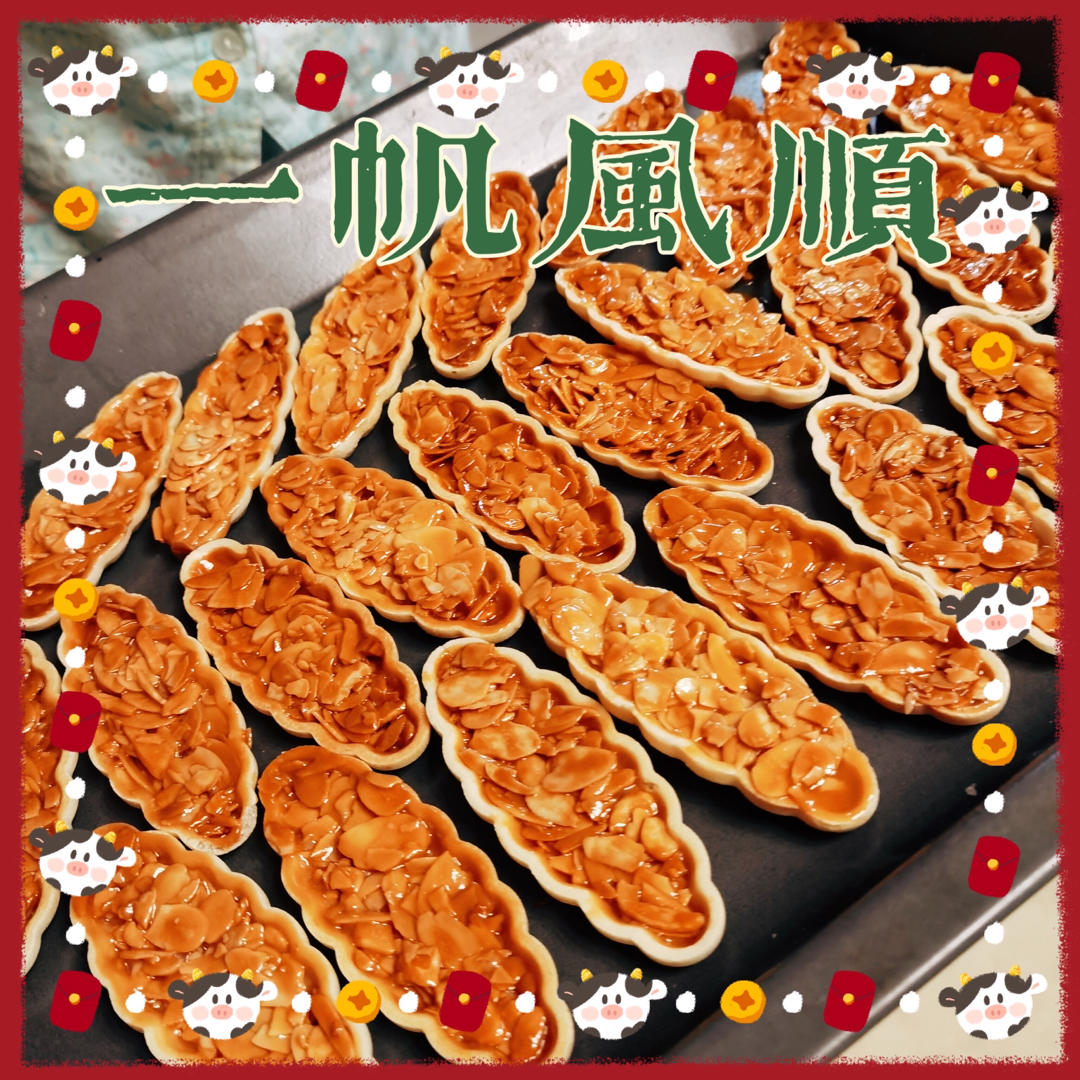 焦糖杏仁糯米船