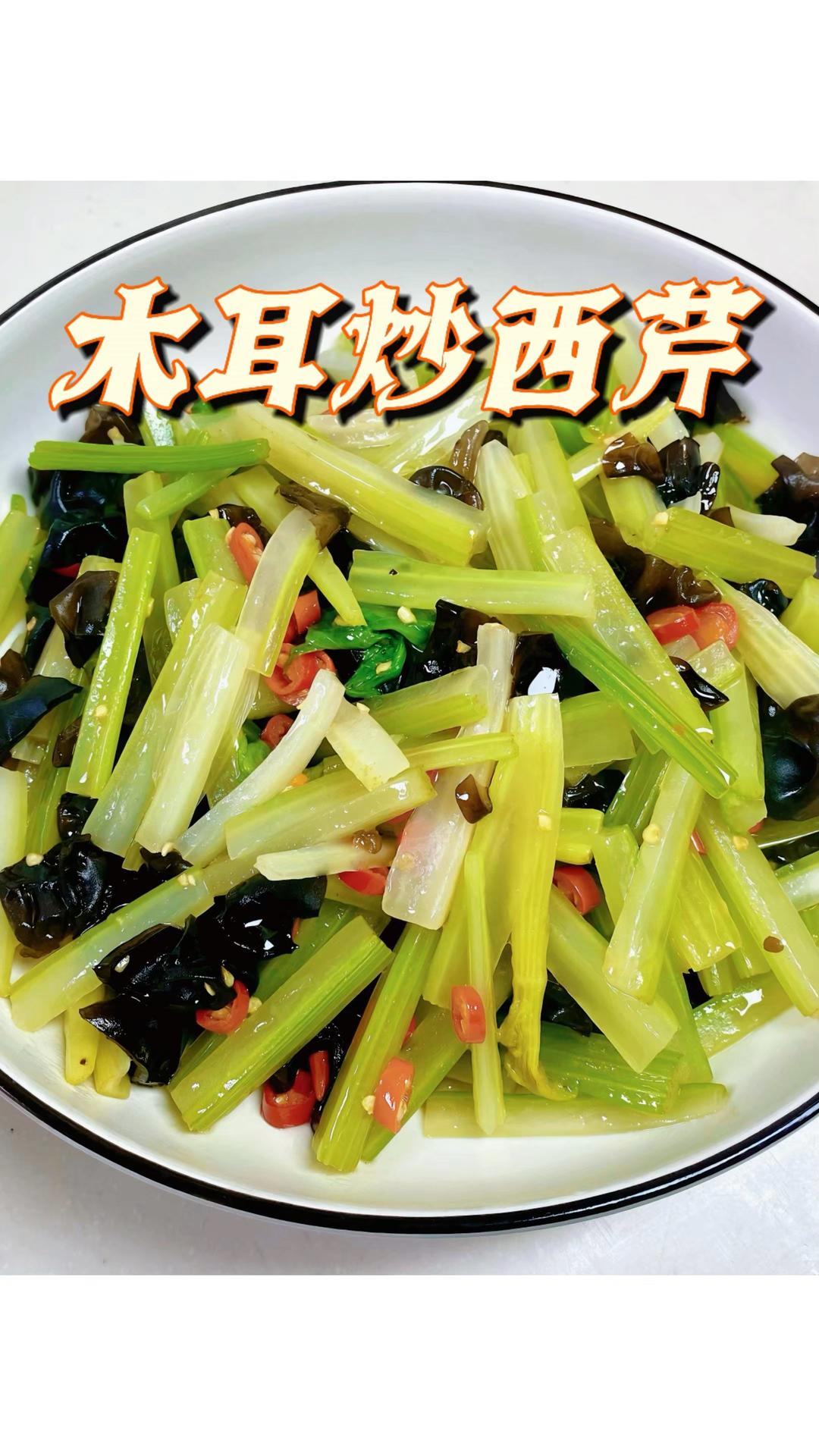 木耳炒西芹｜轻食素菜