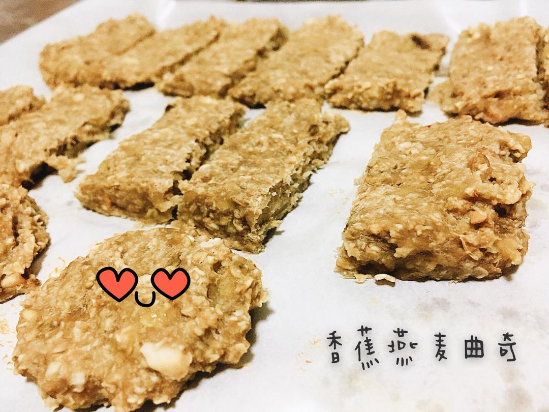 香蕉燕麦曲奇（无糖无粉无油无添加）