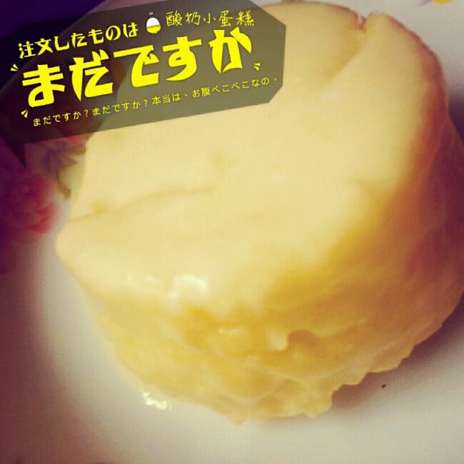 懒人食|1分钟微波炉柠檬酸奶小蛋糕（无油低脂版）