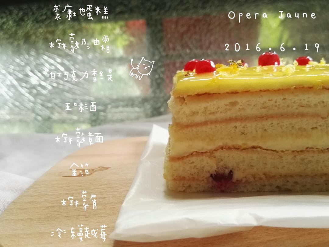 柠檬歌剧院蛋糕 Opéra Jaune by 熊谷裕子