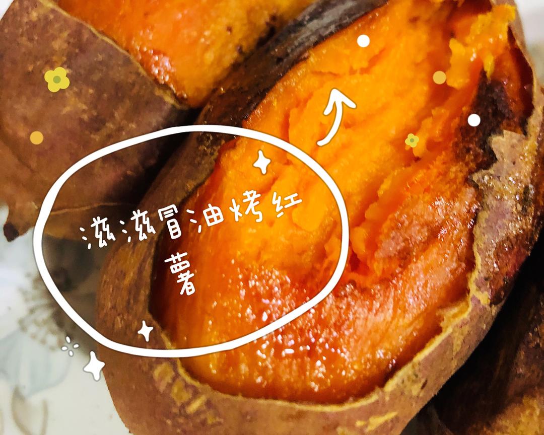 烤箱版烤红薯🍠（馋哭隔壁小孩）的做法