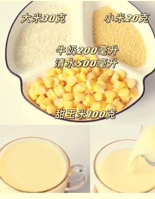 减脂方～玉米🌽茶汁破壁机版的做法