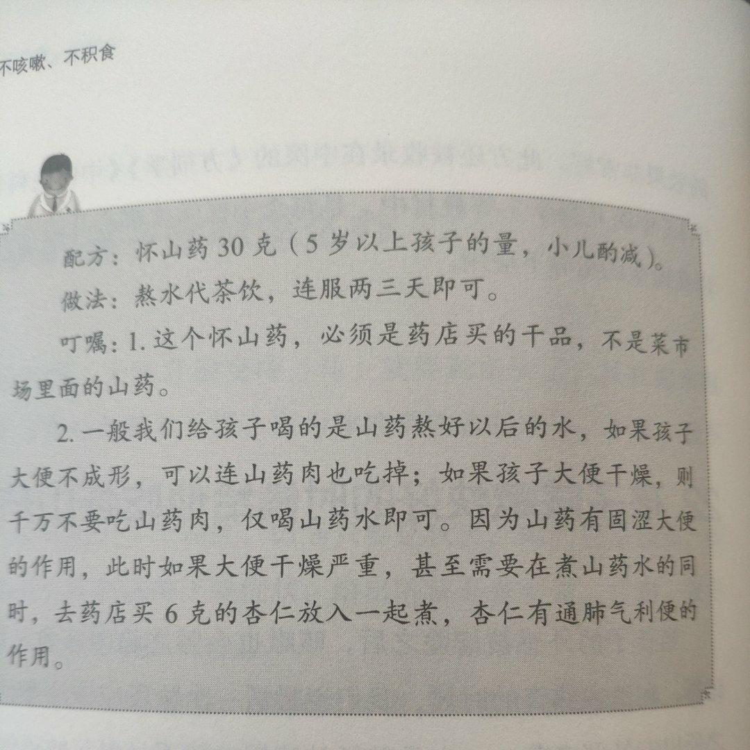 怀山药水~咳嗽咳喘快好时补脾的做法