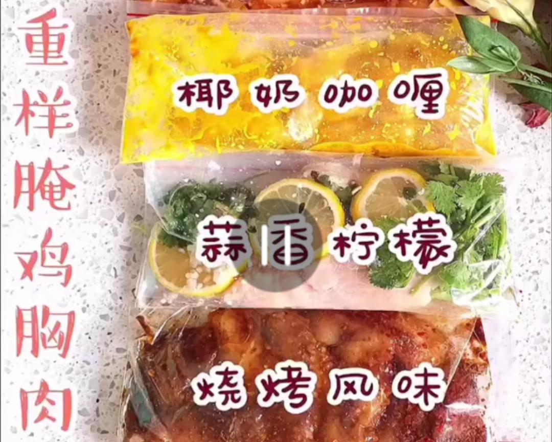 一周不重样风味鸡胸肉的做法