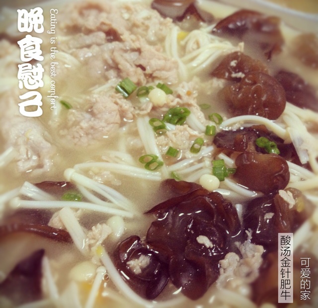 酸汤肥牛（羽萱妈妈版）