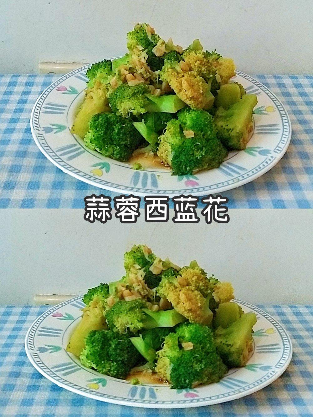 蒜蓉西蓝花