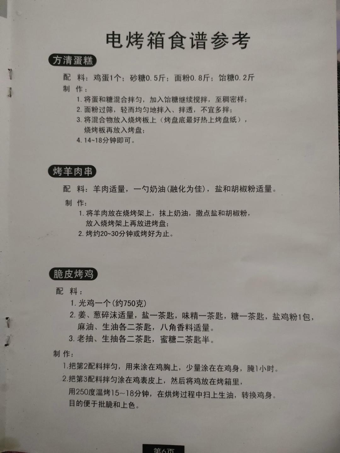 怡宝烤箱说明书的做法 步骤3