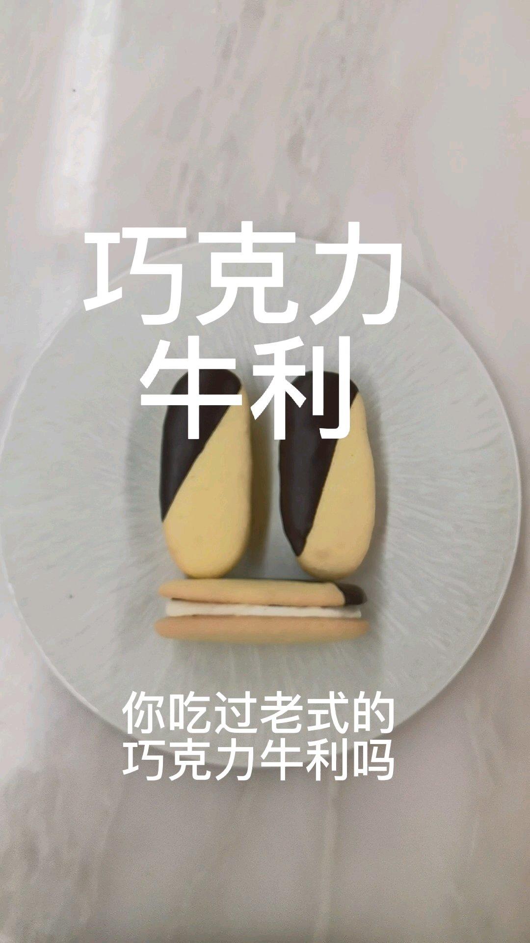 巧克力牛利的做法