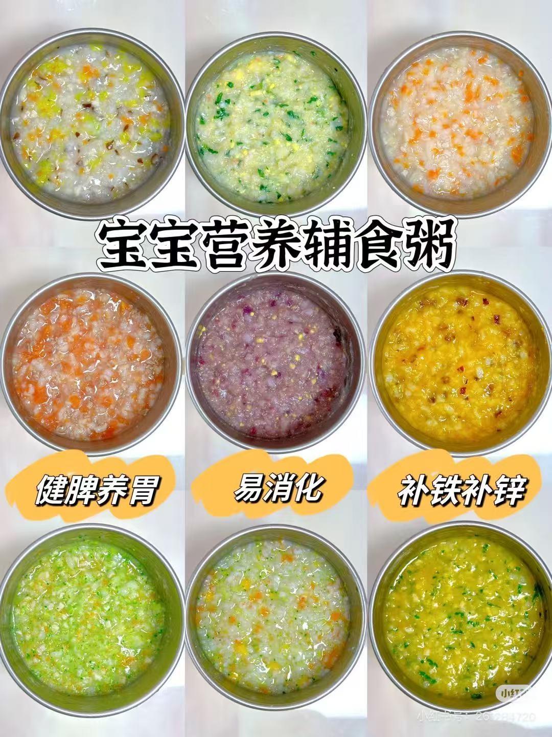 宝宝7月➕营养辅食粥