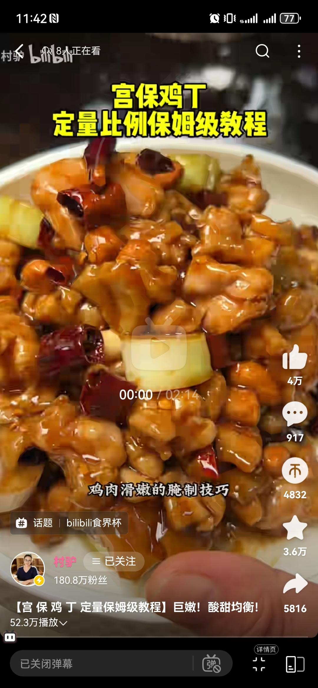 村驴菜铺：宫保鸡丁的做法