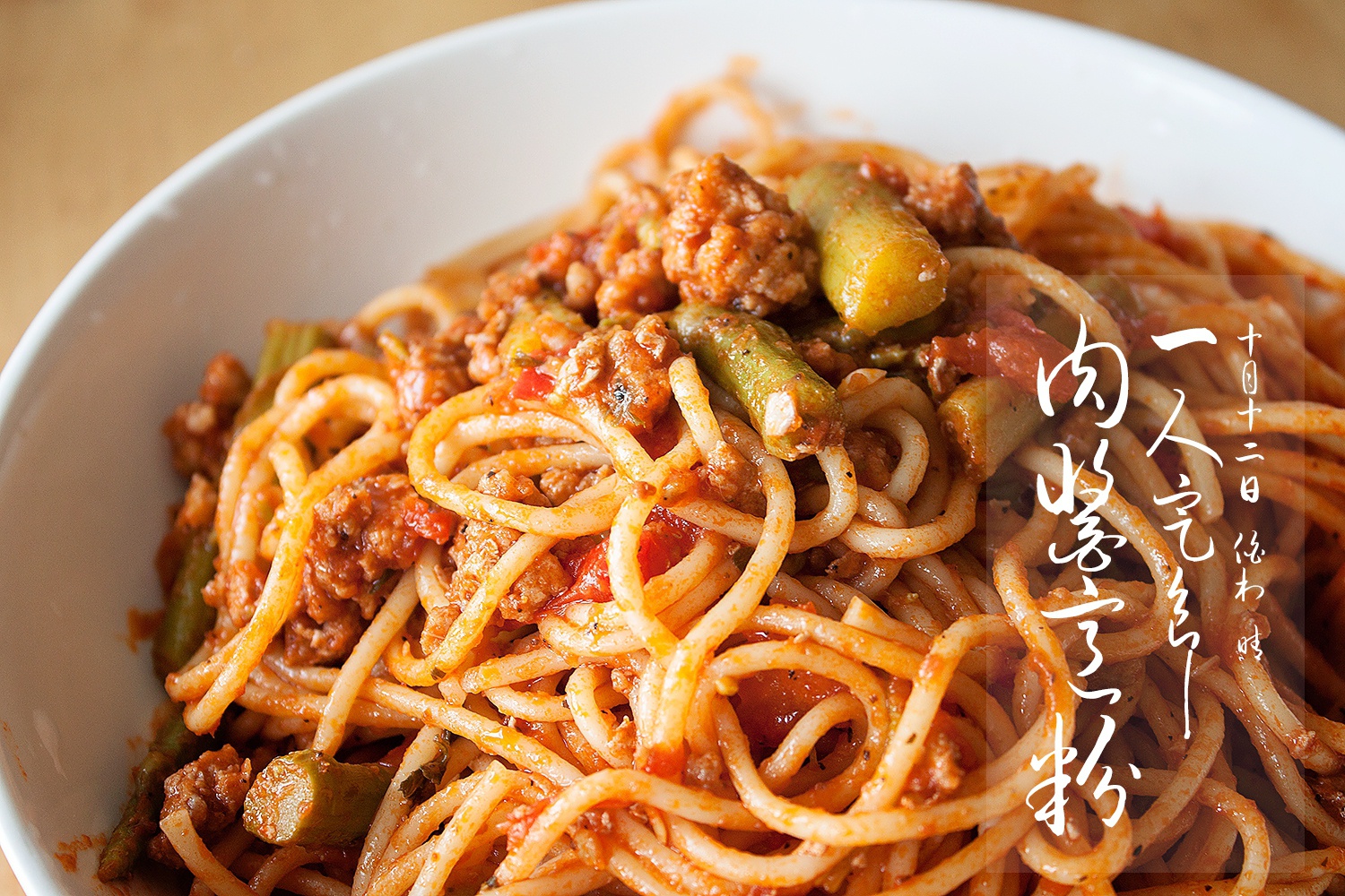 一人定食