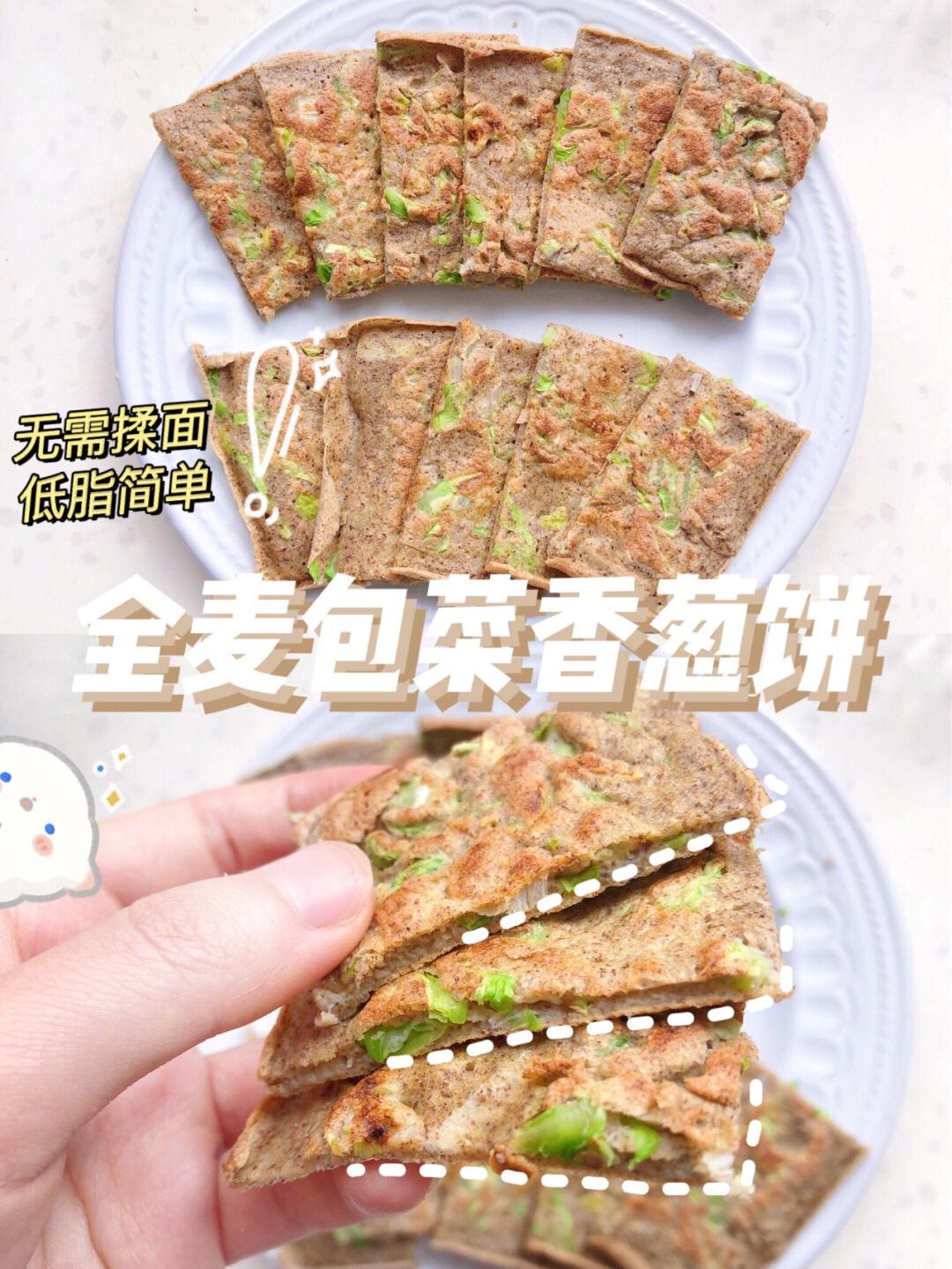 懒人减脂早餐 全麦包菜香葱饼（平底锅版）的做法