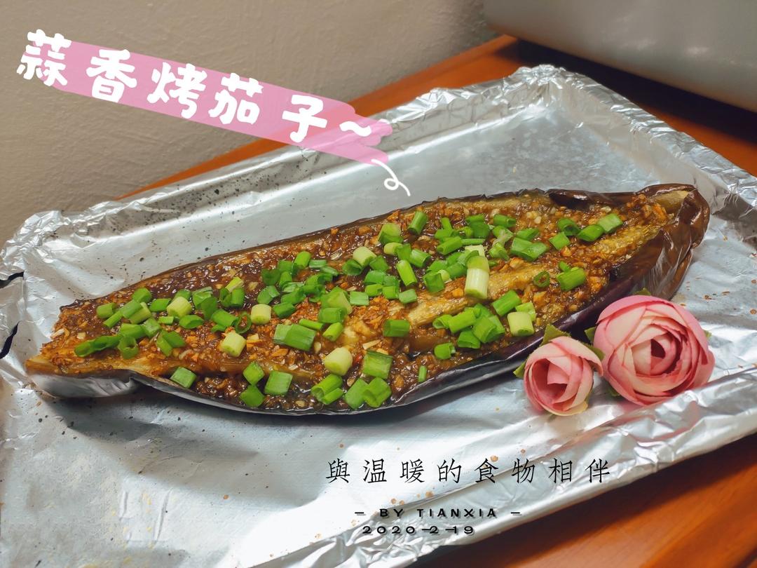 烤茄子（烤箱版）