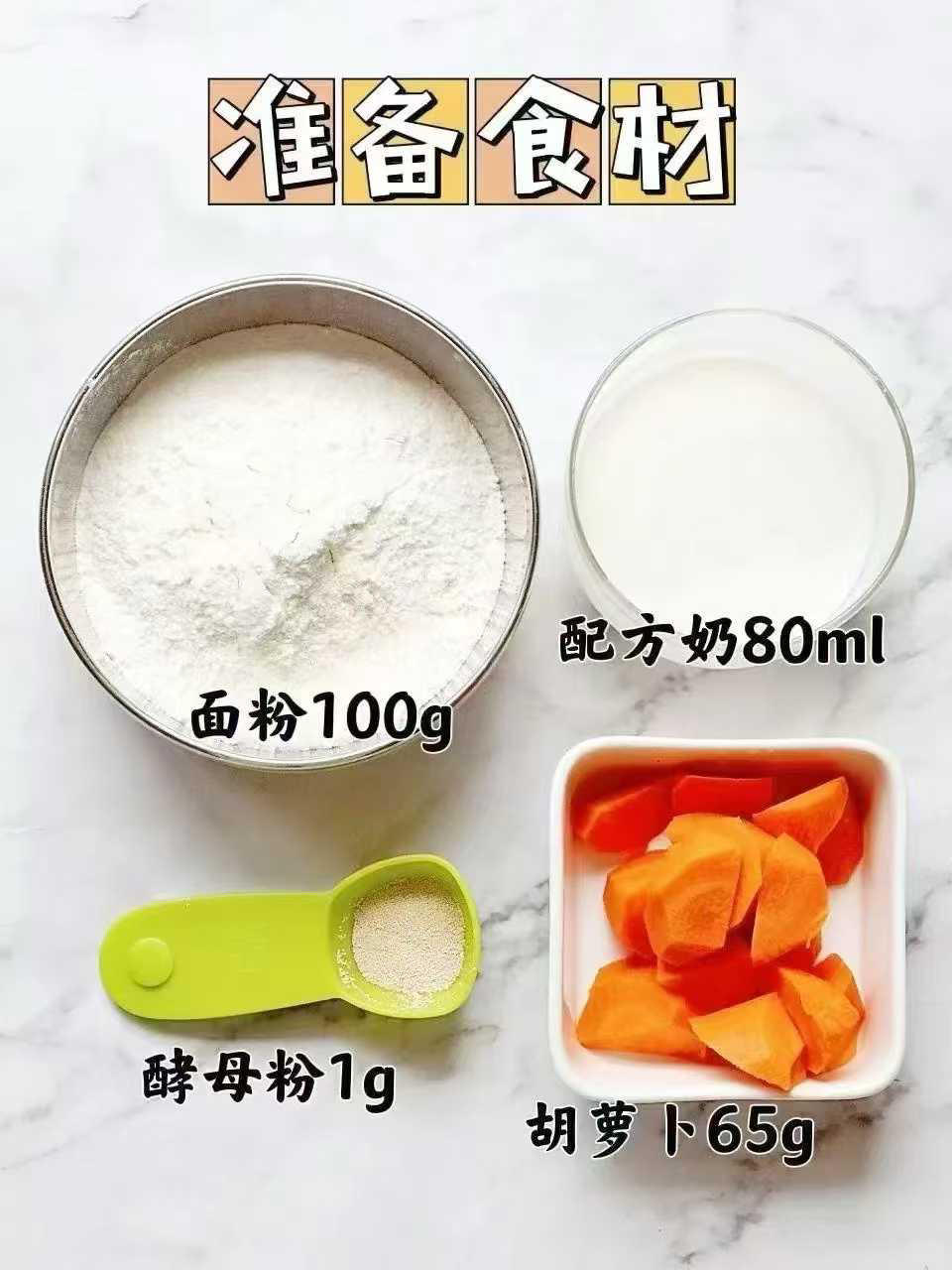 纯奶手撕吐司的做法 步骤1