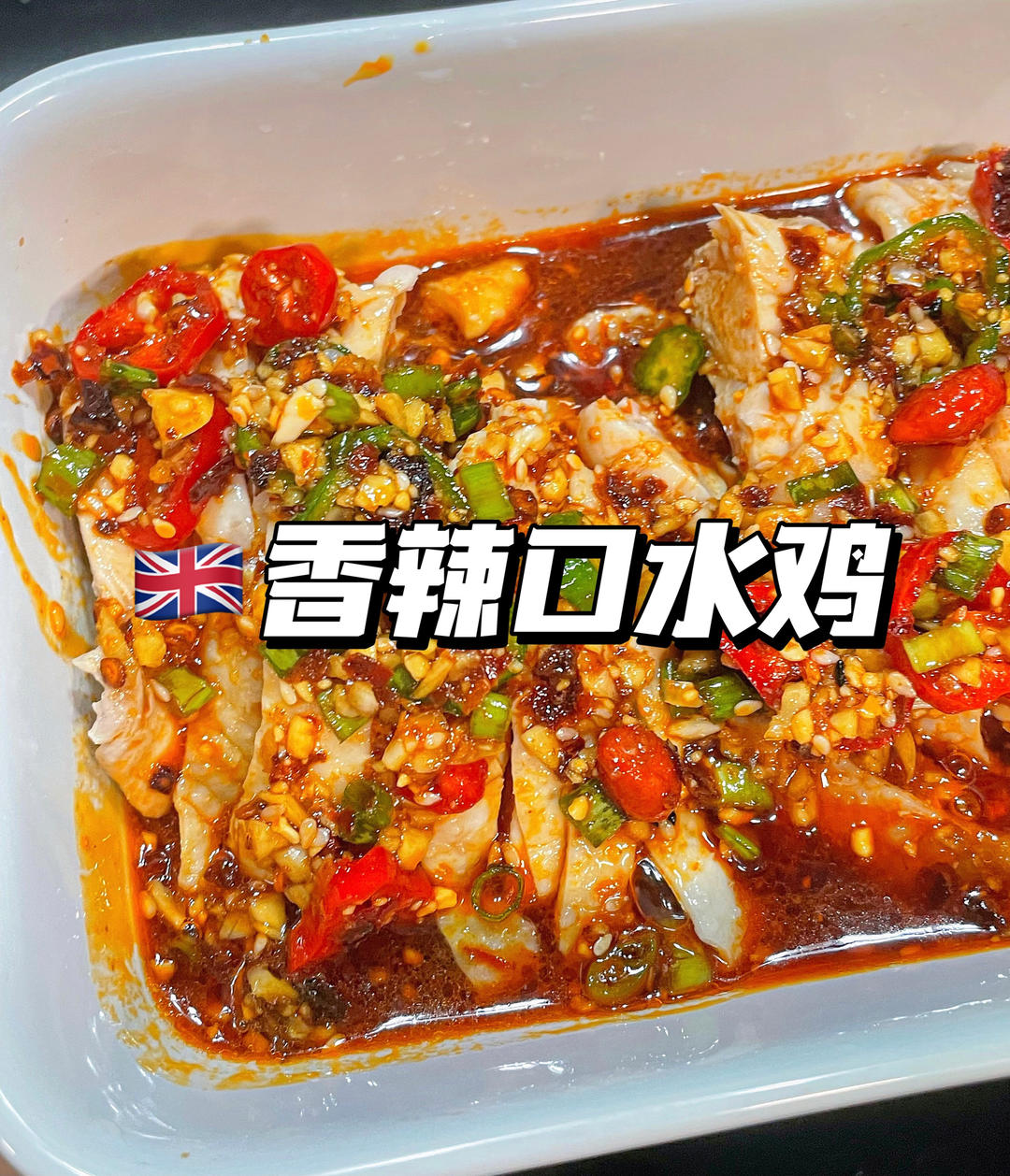 招牌口水鸡🐤（肉质是你想像不到的嫩🍗）