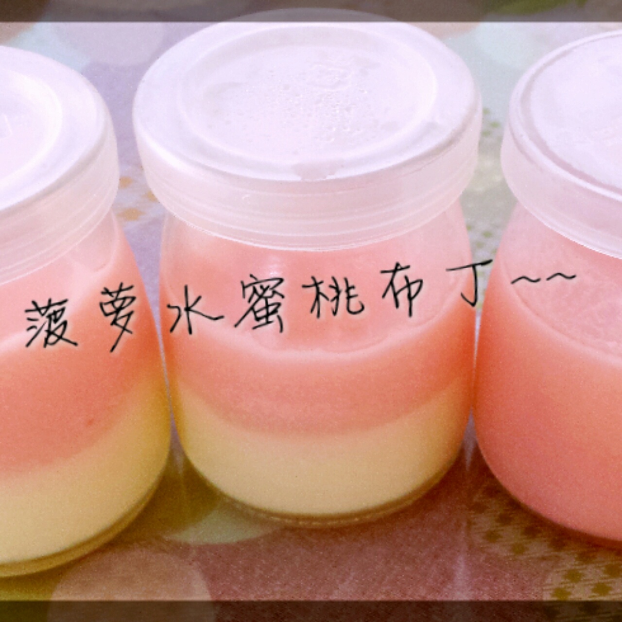 彩虹布丁（QQ糖版）