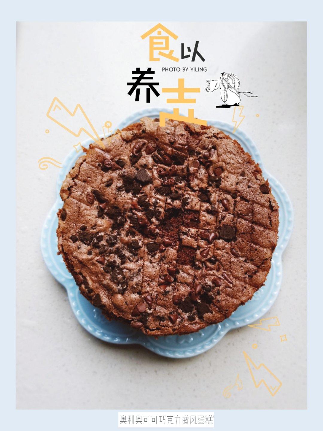 奥利奥可可巧克力戚风