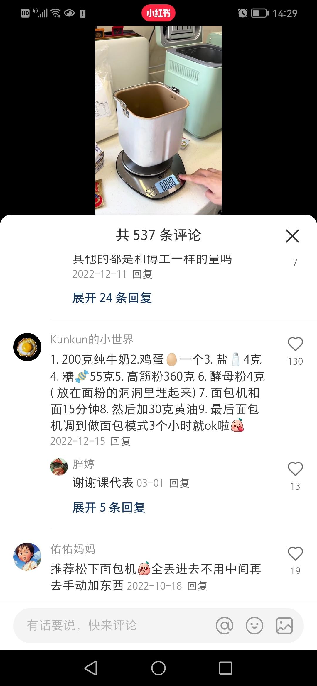 纯奶手撕吐司的做法 步骤1