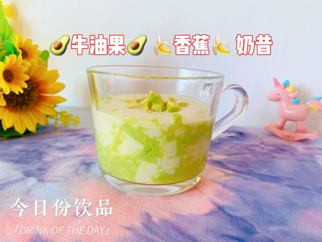 牛油果香蕉奶昔｜早餐一杯满满能量