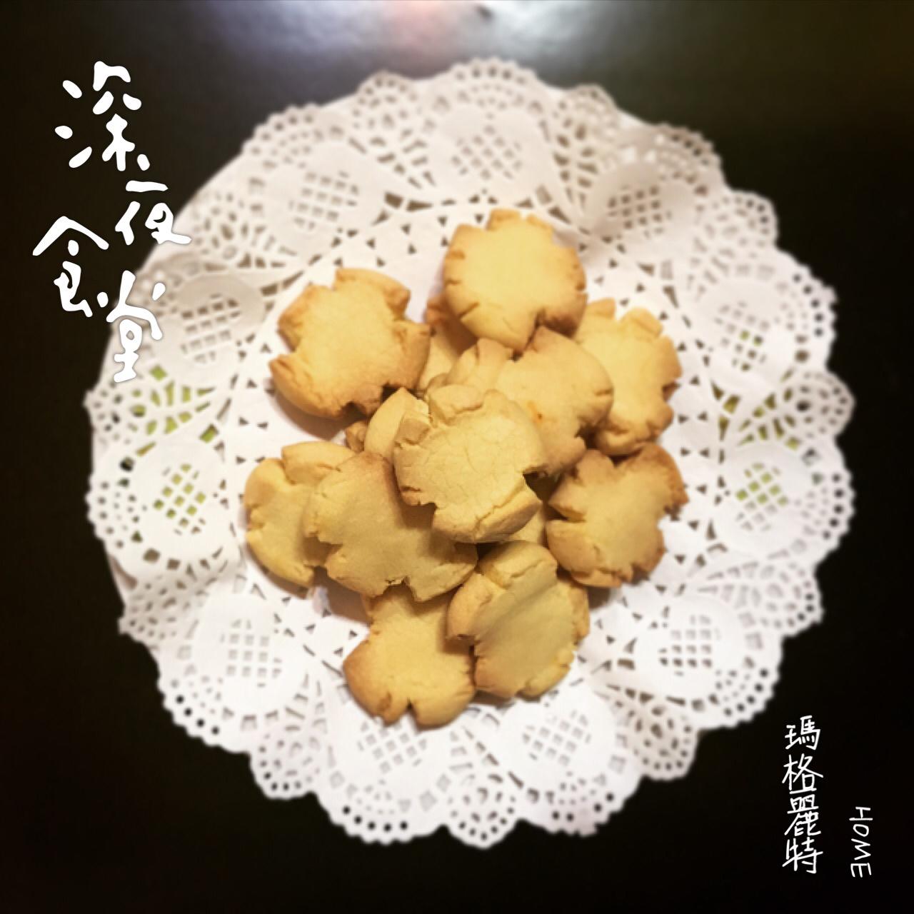 玛格丽特饼干