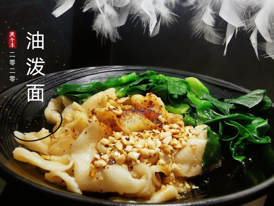 油泼面