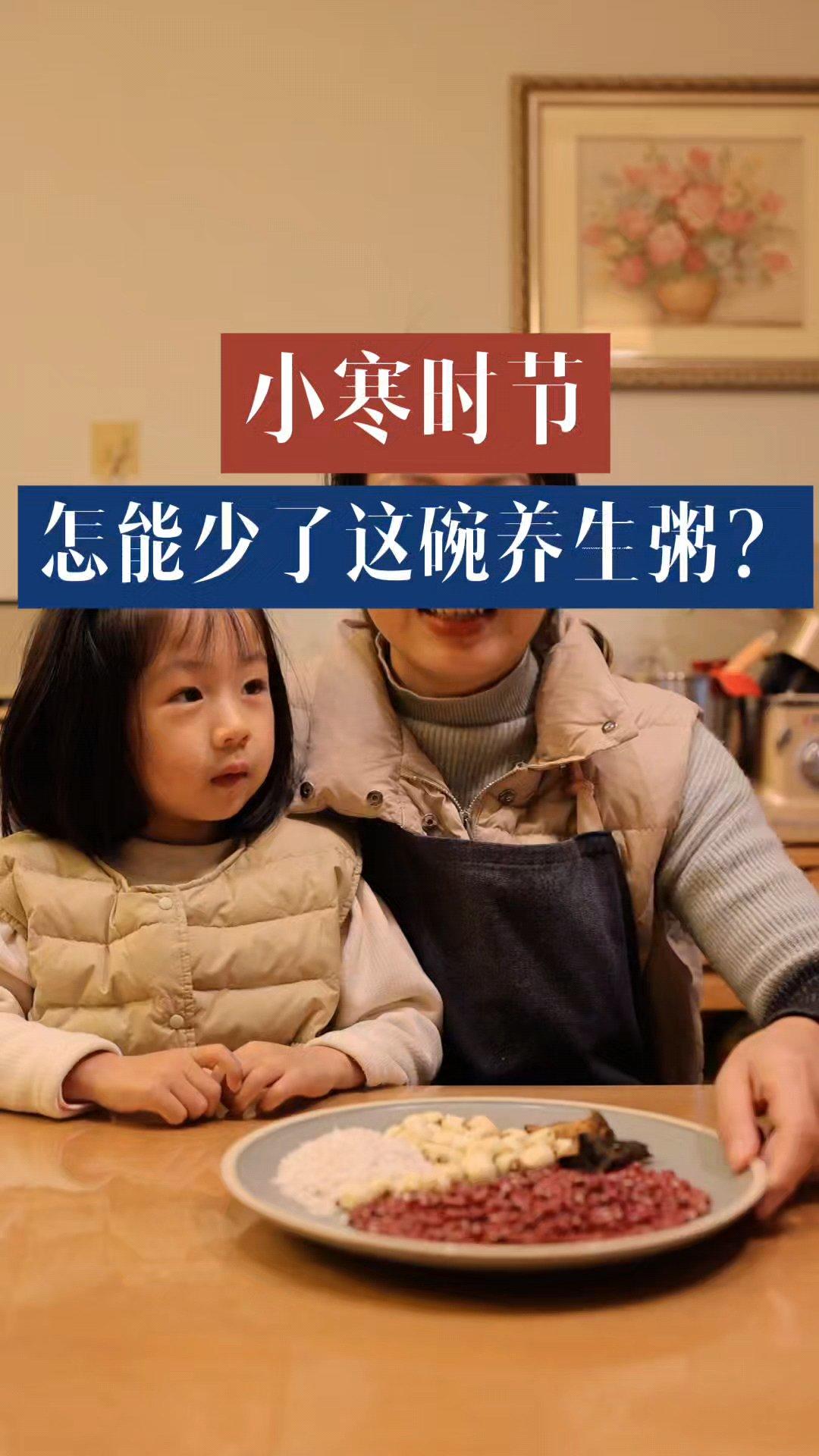 小寒节气 记得给家人做这碗养生粥