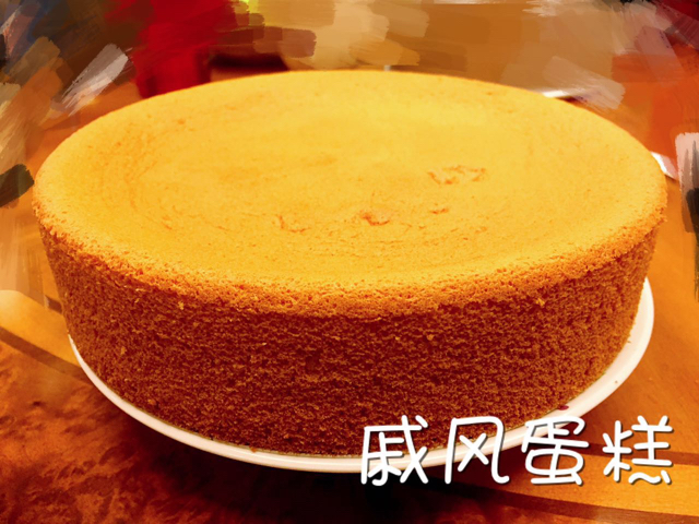 超好记八寸戚风蛋糕（后蛋法）