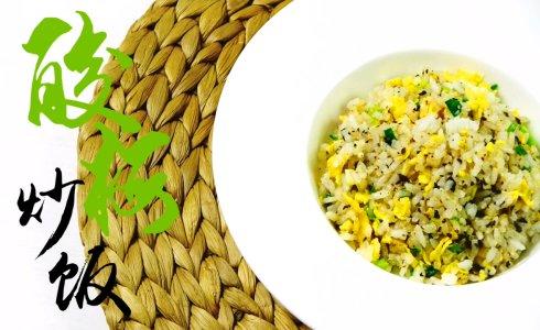 贝尔船长食记-中华小当家-酸梅炒饭