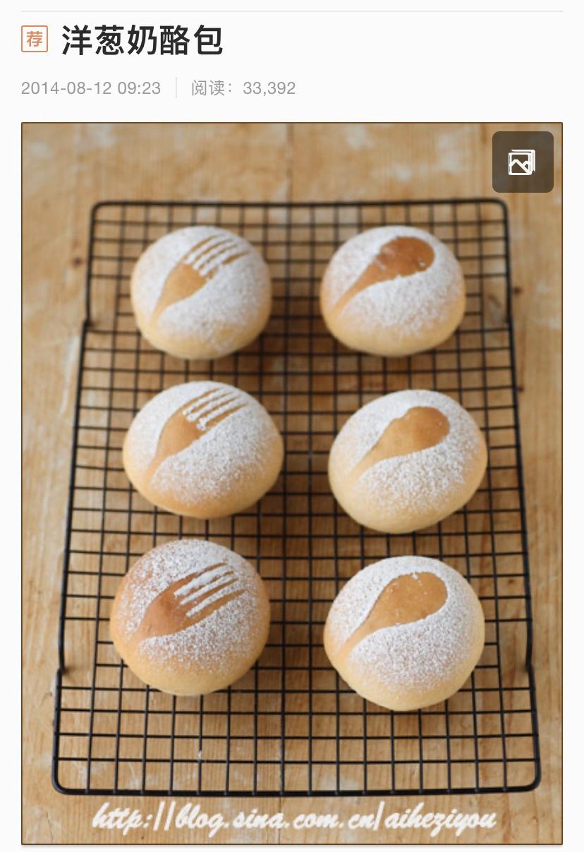 洋葱奶酪面包（爱和自由）的做法