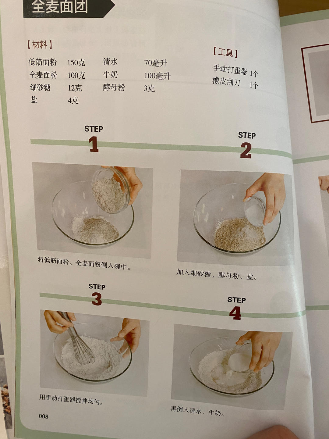 纯奶手撕吐司的做法 步骤1