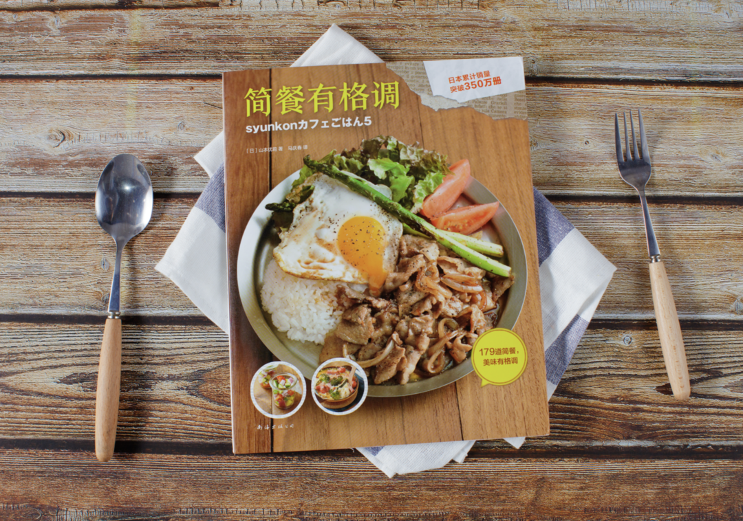美食与书 | 打开第一页就忍不住翻下去的简餐食谱
