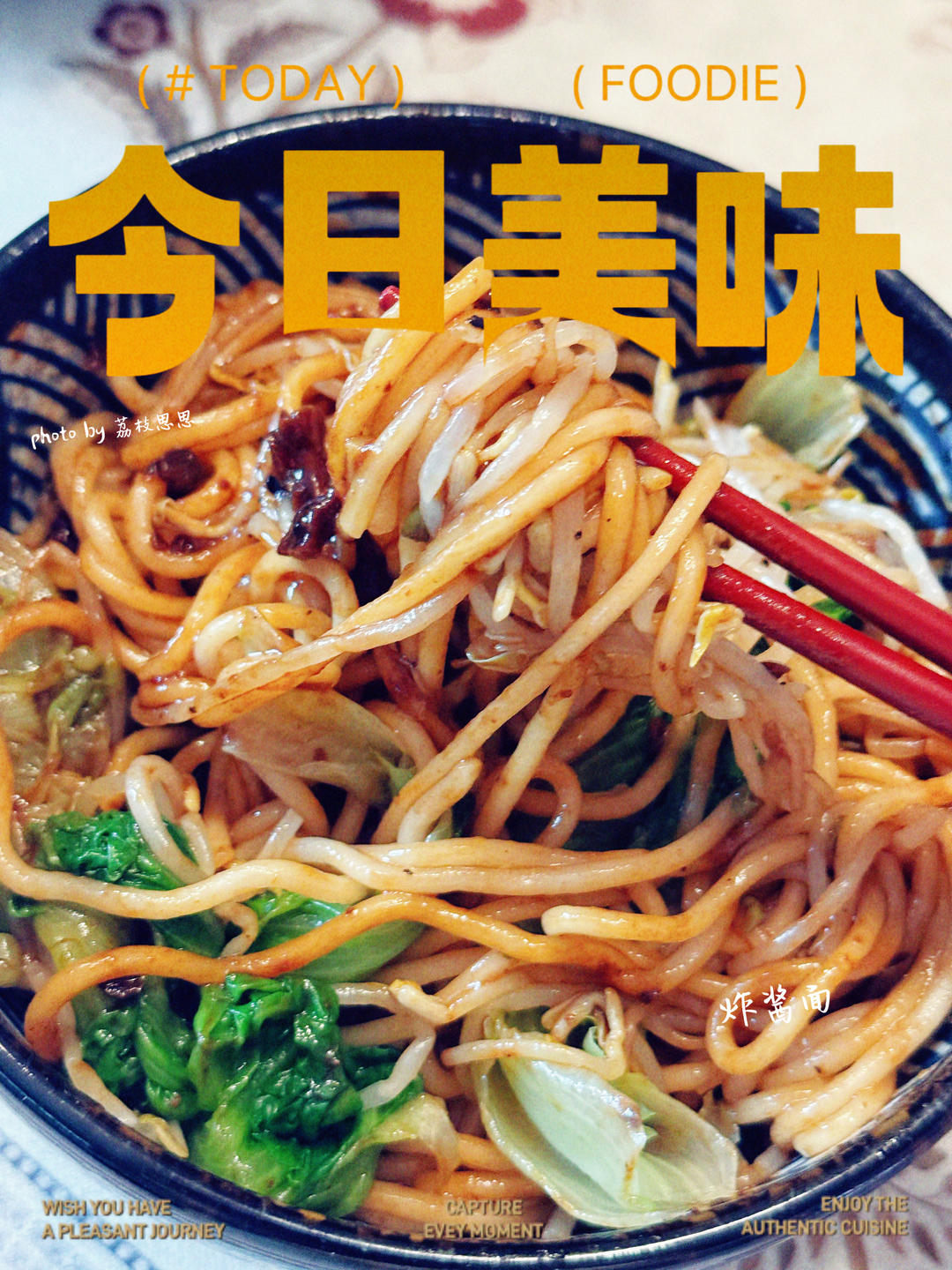 老北京炸酱面