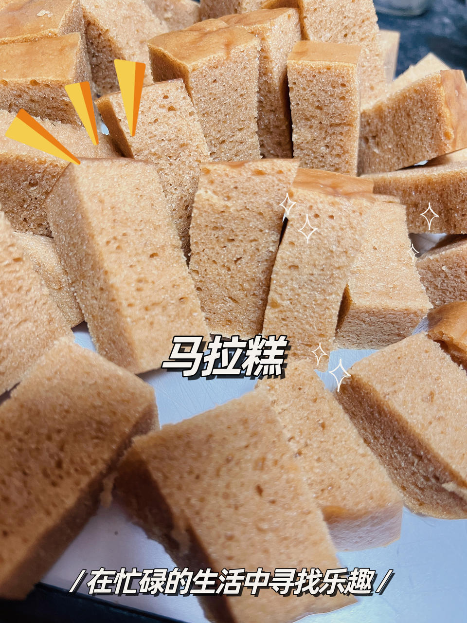 零失败❗️红糖马拉糕？松糕？发糕？