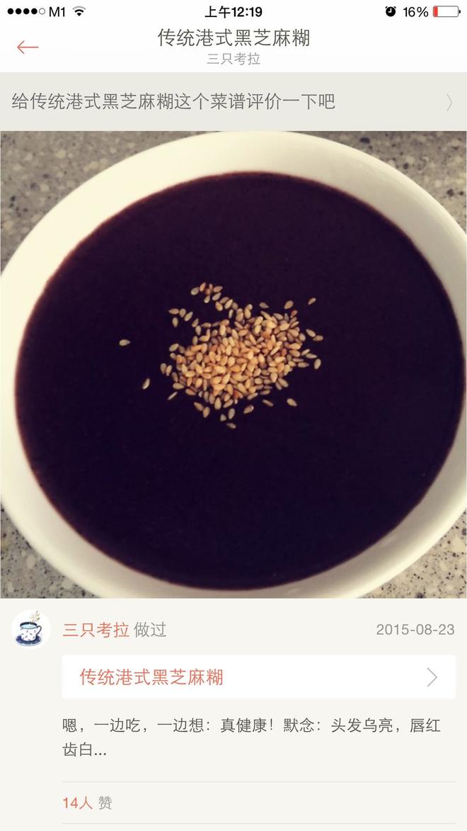 豆浆机之黑芝麻紫米核桃糊的做法
